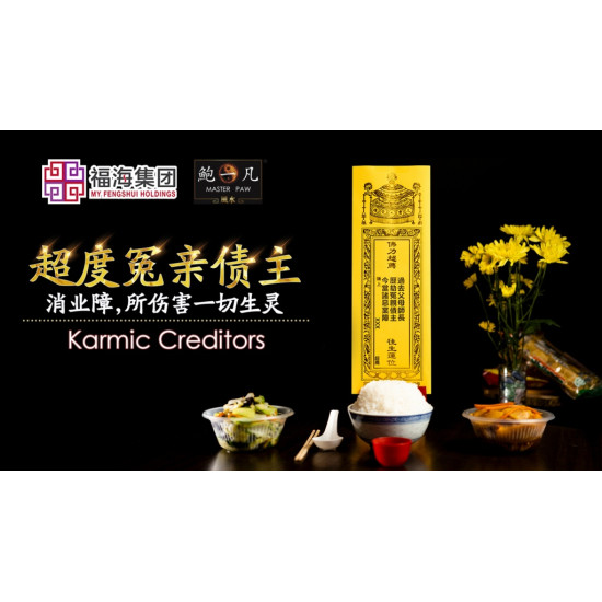 2026 盂兰盆超度大法会 Intercession: Spiritual Liberation Puja For Ullambana Festival 2026 盂兰盆超度大法会 Intercession: Spiritual Liberation Puja For Ullambana Festival
