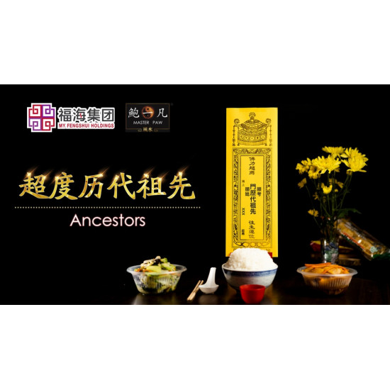 2026 盂兰盆超度大法会 Intercession: Spiritual Liberation Puja For Ullambana Festival 2026 盂兰盆超度大法会 Intercession: Spiritual Liberation Puja For Ullambana Festival
