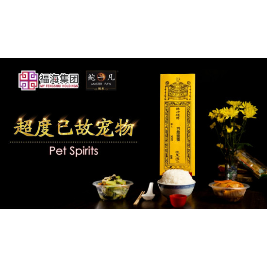 2026 盂兰盆超度大法会 Intercession: Spiritual Liberation Puja For Ullambana Festival 2026 盂兰盆超度大法会 Intercession: Spiritual Liberation Puja For Ullambana Festival