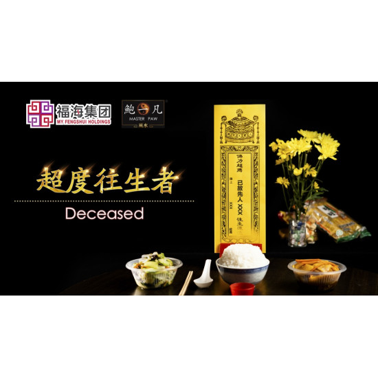 2026 盂兰盆超度大法会 Intercession: Spiritual Liberation Puja For Ullambana Festival 2026 盂兰盆超度大法会 Intercession: Spiritual Liberation Puja For Ullambana Festival