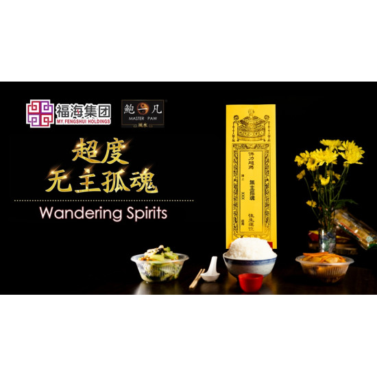 2026 盂兰盆超度大法会 Intercession: Spiritual Liberation Puja For Ullambana Festival 2026 盂兰盆超度大法会 Intercession: Spiritual Liberation Puja For Ullambana Festival