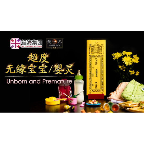 2026 盂兰盆超度大法会 Intercession: Spiritual Liberation Puja For Ullambana Festival 2026 盂兰盆超度大法会 Intercession: Spiritual Liberation Puja For Ullambana Festival