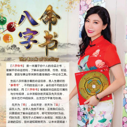 八字命书 The Book of Destiny 八字命书 The Book of Destiny