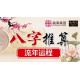 2027 流年运程配套 Annual Luck Analysis 2027 流年运程配套 Annual Luck Analysis