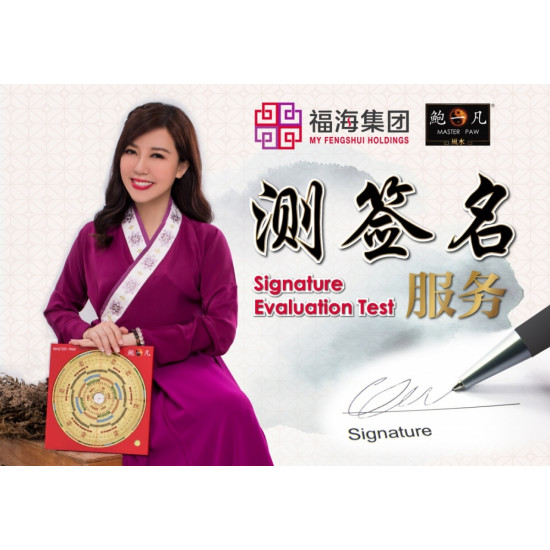 测签名 Signature Evaluation 测签名 Signature Evaluation
