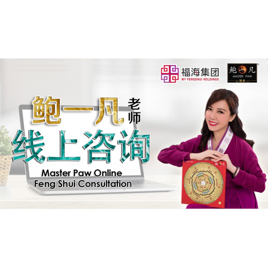 线上风水咨询 Online Feng Shui Consultation 线上风水咨询 Online Feng Shui Consultation