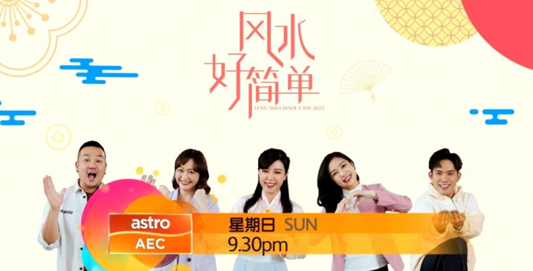鲍一凡老师 | 风水好简单 2022 EP1精彩预告（附加视频）