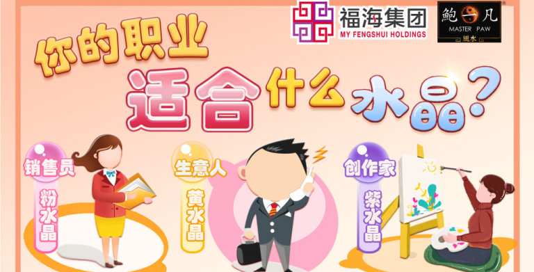 鲍一凡老师 | 你的职业适合什么水晶？