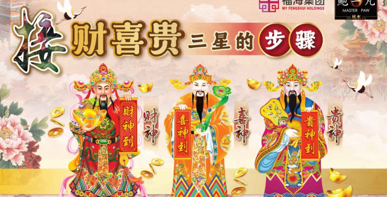 鲍一凡老师 | 2025接财喜贵三星步骤