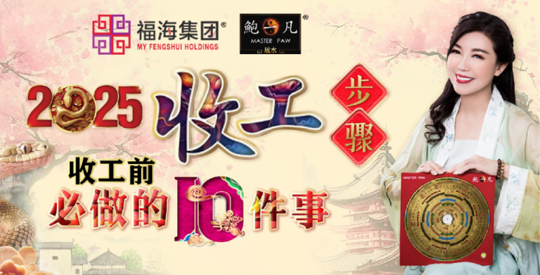 鲍一凡老师 | 2025 收工步骤