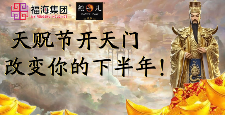 鲍一凡老师 | 天贶节开天门，改变你的下半年！