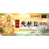 代烧天赦日拜料 Burn On Behalf Of Amnesty Day Joss Paper