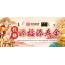 代烧一份【添福添寿金】*