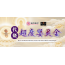 代烧一份【超度婴灵金】*