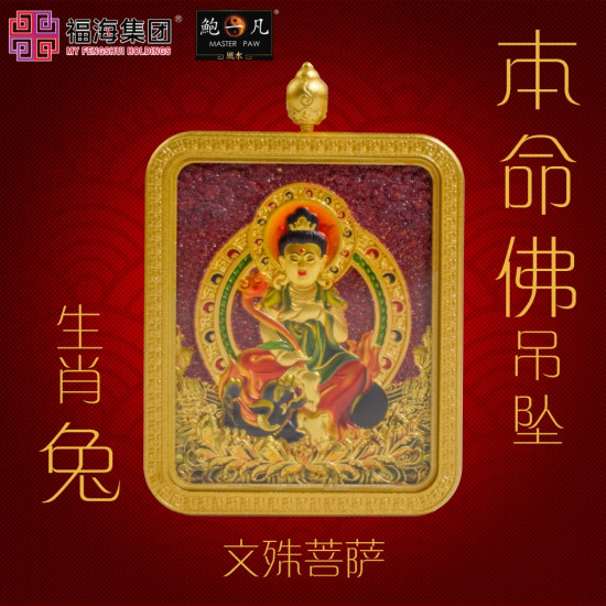 生肖兔 紫金砂本命佛吊坠 AMETHYST GRANULES AVALOKITESVARA - RABBIT 生肖兔 紫金砂本命佛吊坠 AMETHYST GRANULES AVALOKITESVARA - RABBIT