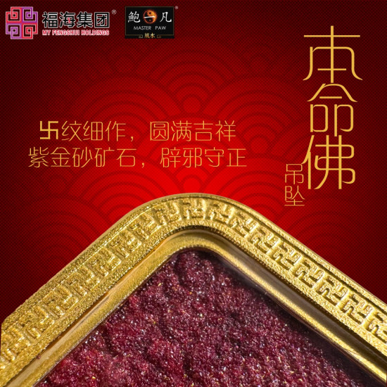生肖狗 紫金砂本命佛吊坠 AMETHYST GRANULES AVALOKITESVARA -DOG 生肖狗 紫金砂本命佛吊坠 AMETHYST GRANULES AVALOKITESVARA -DOG