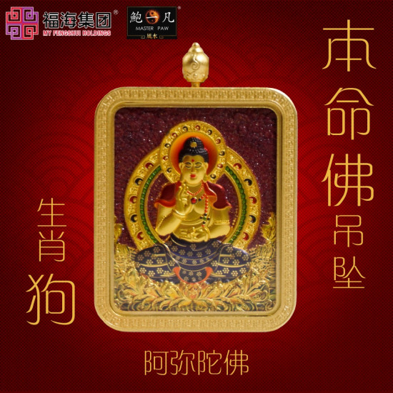 生肖狗 紫金砂本命佛吊坠 AMETHYST GRANULES AVALOKITESVARA -DOG 生肖狗 紫金砂本命佛吊坠 AMETHYST GRANULES AVALOKITESVARA -DOG