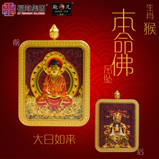 生肖猴 紫金砂本命佛吊坠 AMETHYST GRANULES AVALOKITESVARA -MONKEY 生肖猴 紫金砂本命佛吊坠 AMETHYST GRANULES AVALOKITESVARA -MONKEY