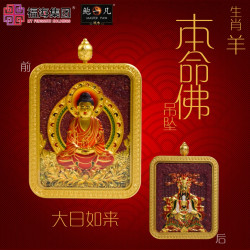 生肖羊 紫金砂本命佛吊坠 AMETHYST GRANULES AVALOKITESVARA - GOAT