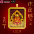 生肖羊 紫金砂本命佛吊坠 AMETHYST GRANULES AVALOKITESVARA - GOAT