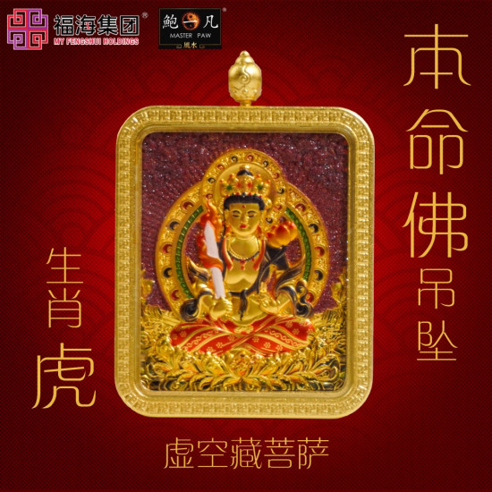 生肖虎 紫金砂本命佛吊坠 AMETHYST GRANULES AVALOKITESVARA - TIGER 生肖虎 紫金砂本命佛吊坠 AMETHYST GRANULES AVALOKITESVARA - TIGER