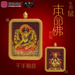 生肖鼠 紫金砂本命佛吊坠 AMETHYST GRANULES AVALOKITESVARA - RAT