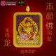 生肖龙 紫金砂本命佛吊坠 AMETHYST GRANULES AVALOKITESVARA - DRAGON 生肖龙 紫金砂本命佛吊坠 AMETHYST GRANULES AVALOKITESVARA - DRAGON