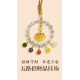 五路招财晶挂饰 FIVE BLESSINGS WEALTH CRYSTAL TALISMAN 五路招财晶挂饰 FIVE BLESSINGS WEALTH CRYSTAL TALISMAN