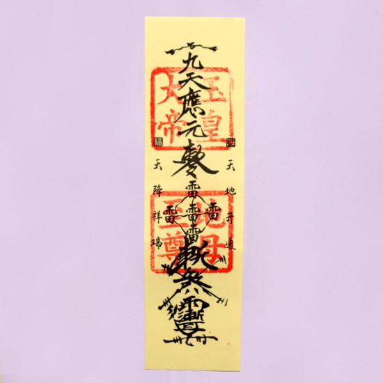天地开通符 Talisman Of Heaven And Earth