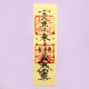 天地开通符 Talisman Of Heaven And Earth