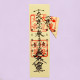 天地开通符 Talisman Of Heaven And Earth