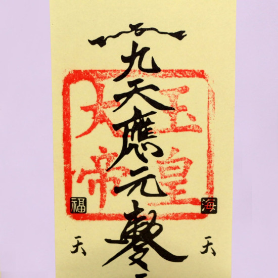 天地开通符 Talisman Of Heaven And Earth