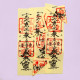 天地开通符 Talisman Of Heaven And Earth