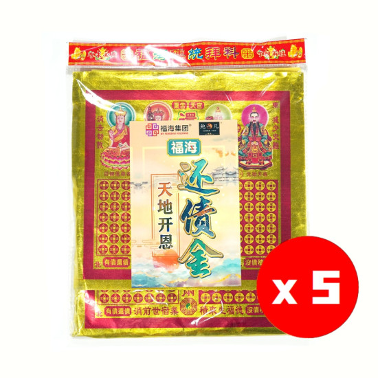 天地开恩还债金(5包) Heaven And Earth Mercy Debt Repay Joss Paper