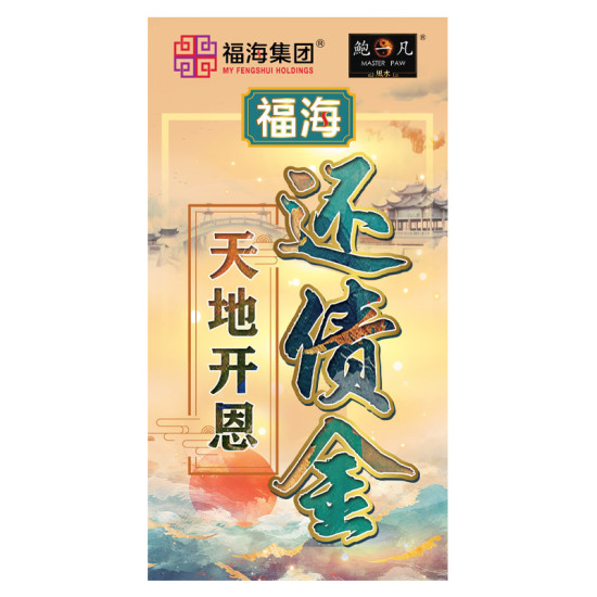 天地开恩还债金(5包) Heaven And Earth Mercy Debt Repay Joss Paper