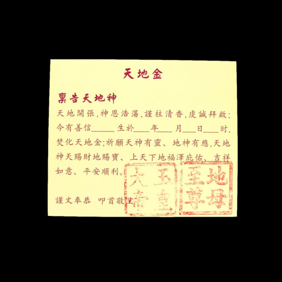 天地金 Heaven And Earth Gold Joss Paper 天地金 Heaven And Earth Gold Joss Paper