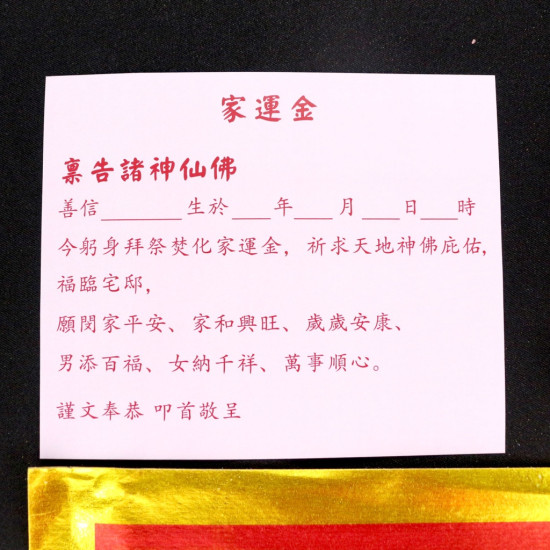 家运金(5包) Family Prosperity Joss Paper(5packet) 家运金(5包) Family Prosperity Joss Paper(5packet)