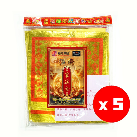 家运金(5包) Family Prosperity Joss Paper(5packet)