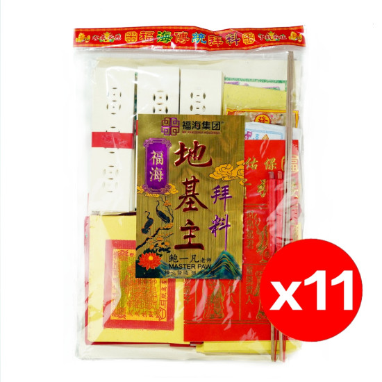福海地基主拜料 (11包)