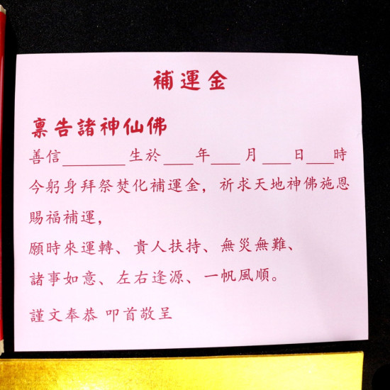补运金(5包) Fortune Boosting Joss Paper(5packet) 补运金(5包) Fortune Boosting Joss Paper(5packet)