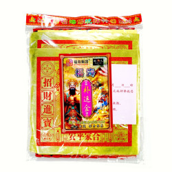 补运金 Fortune Boosting Joss Paper