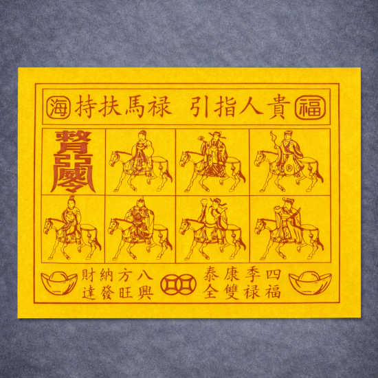 福海通天红贵人符 (升级版) - 3包 BENEFACTOR JOSS PAPER (PREMIUM)  - 3 Packs