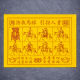 福海通天红贵人符 (升级版) - 3包 BENEFACTOR JOSS PAPER (PREMIUM)  - 3 Packs