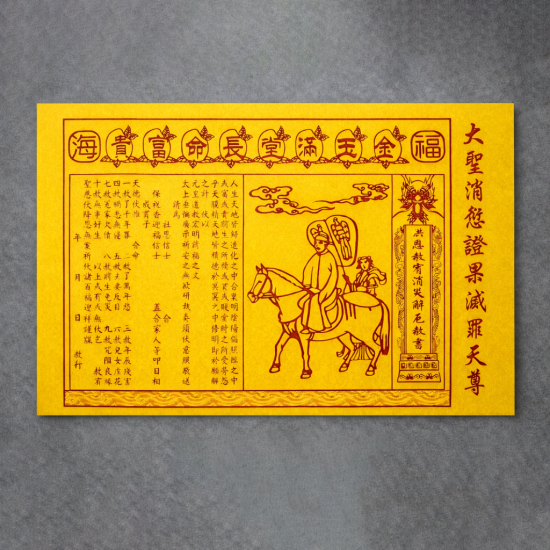 福海通天红贵人符 (升级版) - 3包 BENEFACTOR JOSS PAPER (PREMIUM)  - 3 Packs