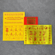 福海通天金贵人符 (升级版) BENEFACTOR GOLDEN JOSS PAPER (PREMIUM)  