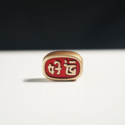 好运连连珠 Good Luck Bead