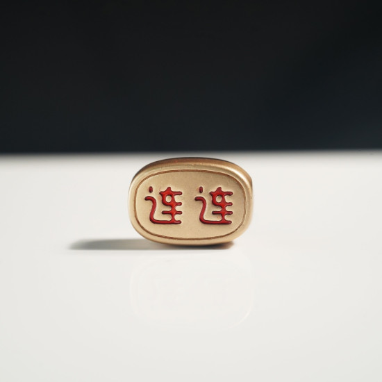 好运连连珠 Good Luck Bead 好运连连珠 Good Luck Bead