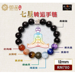 七星转运手链 (12mm) 七星转运手链 (12mm)