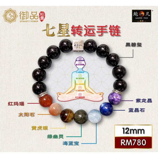 七星转运手链 (12mm) 七星转运手链 (12mm)