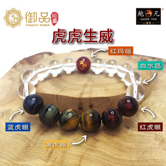 虎虎生威水晶手链 虎虎生威水晶手链